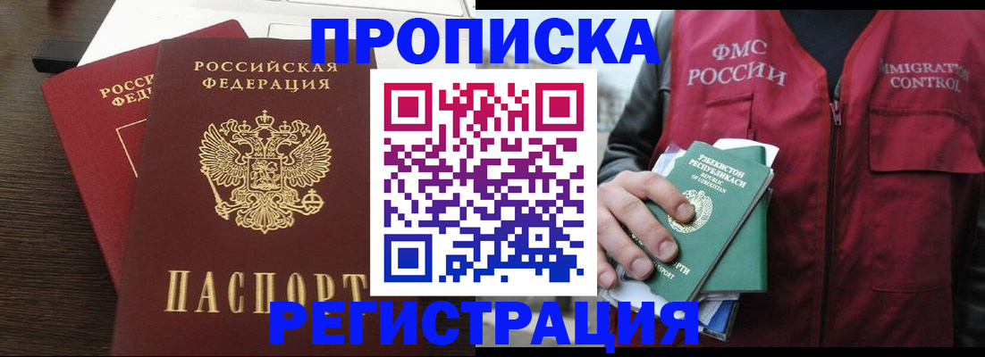 прописка законно в Приморском крае