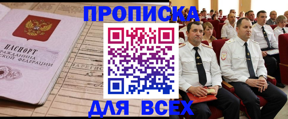 прописка для работы в Приморском крае