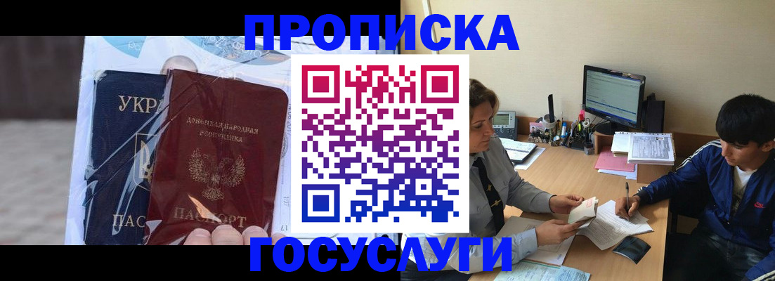 прописка в квартире в Приморском крае