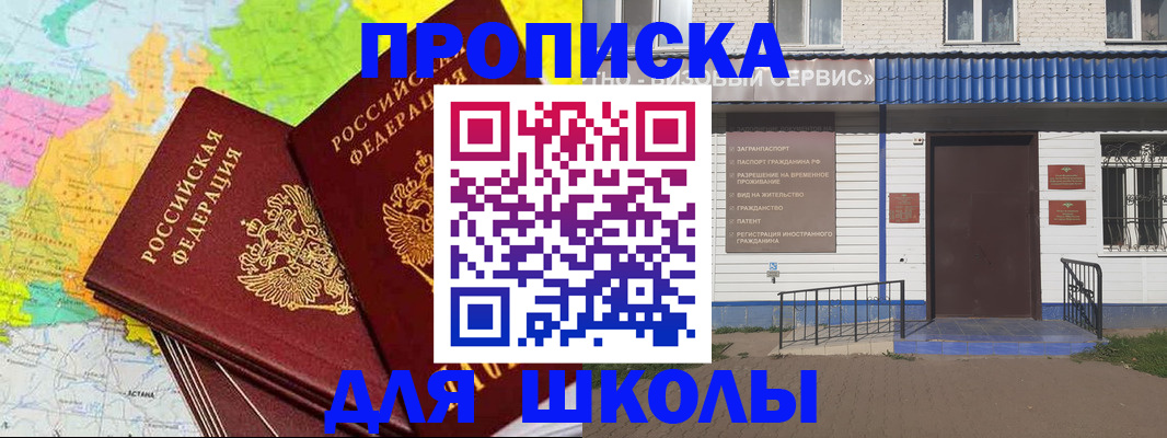 купить прописку в Приморском крае